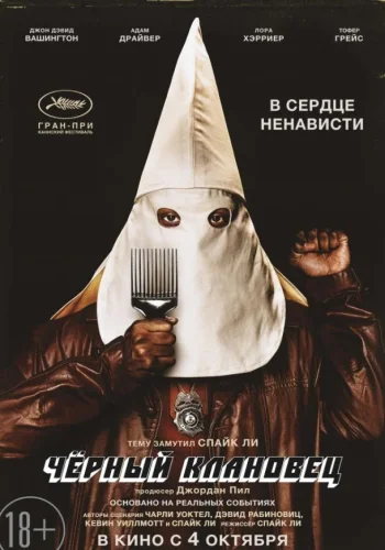 Постер к фильму Чёрный клановец